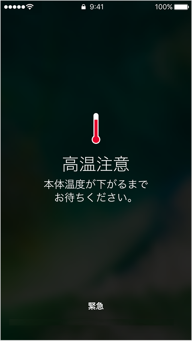 http://iphonequick.com/hachioji/ios10-iphone7-temperature-cool-down.png