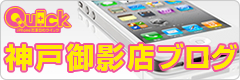 iPhone修理のクイック　神戸御影店ブログ