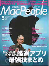 Mac People 6月号