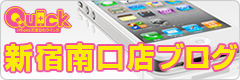 iPhone修理のクイック　新宿南口店ブログ