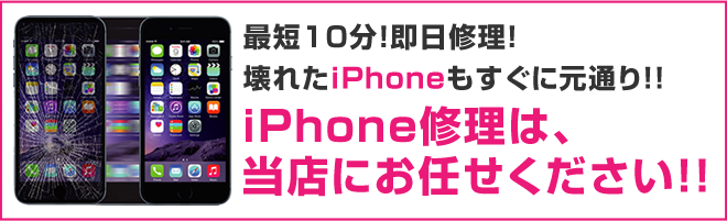iPhone修理クイック東急プラザ蒲田店情報