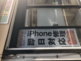 本日iPhone修理のクイック自由が丘店オープン！
