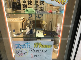 iPhone修理　自由が丘.jpg