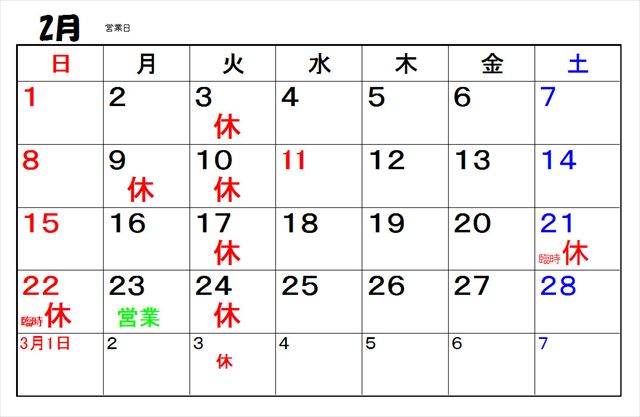 2月カレンダー_R.jpg