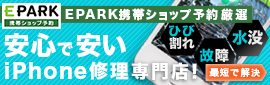 EPARK携帯ショップ予約①.png