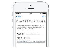 【iPhone】アクティベーションロック
