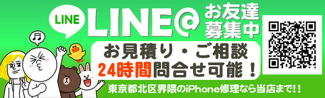 赤羽店 Iphone Ipad Ipod修理のクイック