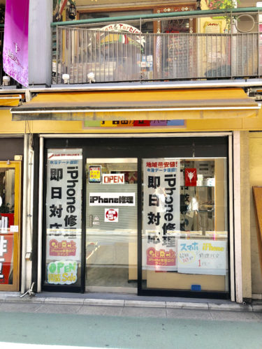 アイフォン修理のクイック自由が丘店外観