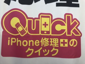 iPhone修理　蒲田
