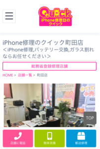 iPhone修理町田