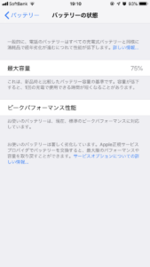 iPhoneバッテリーの状態の画像