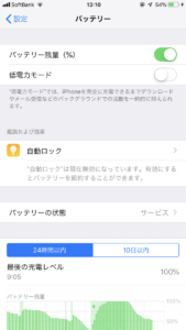 バッテリーチェック2