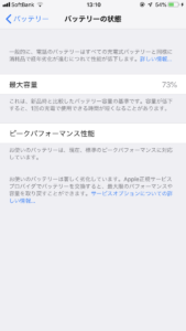 バッテリーチェック3