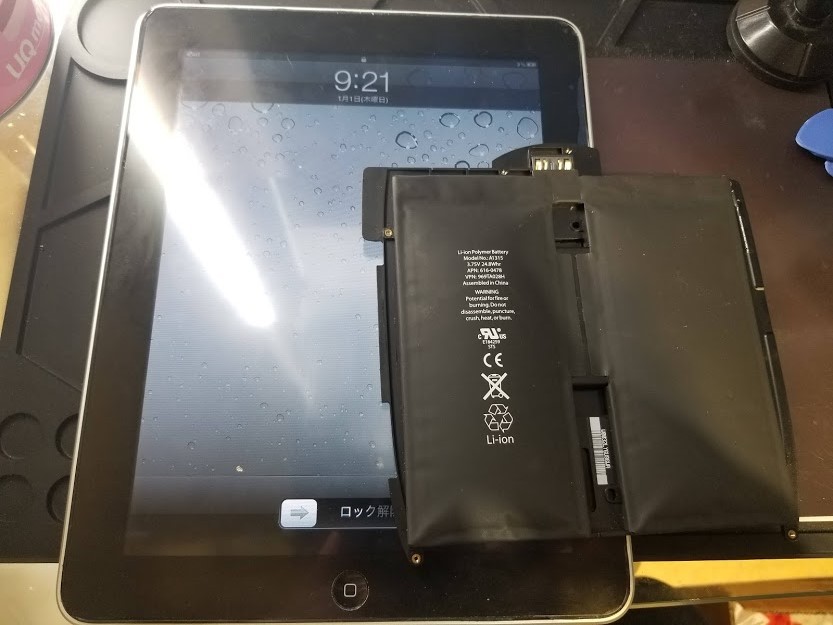iPad 修理 バッテリー交換