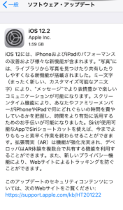 iOSアップデート