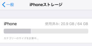 iPhoneストレージ