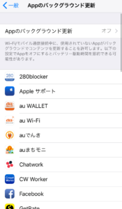 バックグラウンド更新