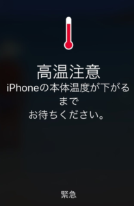 iPhone高温