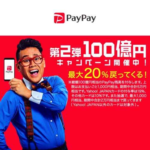 paypay20%a