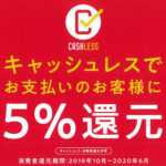 キャッシュレス5%還元対象店舗!!/iPhone修理のクイック原宿・表参道店
