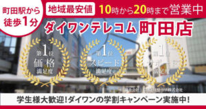 iPhone修理　町田