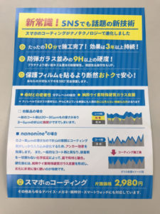 コーティング　八王子