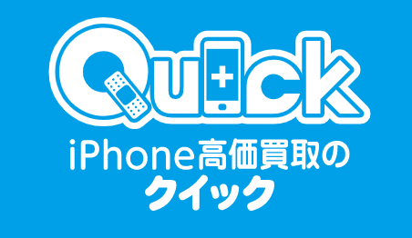iPhoneなど高価買取のQuick渋谷店
