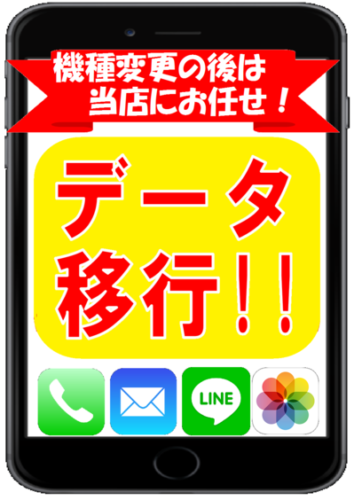 iPhoneデータ移行でお困りならSHIBUYA店 | iPhone修理・買取クイック渋谷のブログ