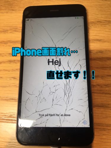 iphone 画面割れ　経堂