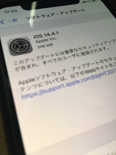 iPhone アップデート