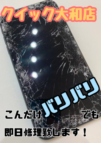 iPhone 買取 修理 クイック大和店
