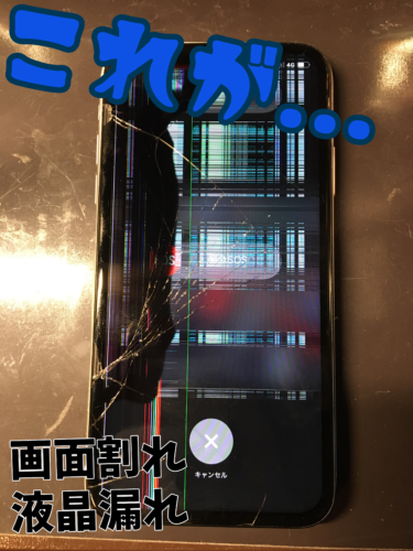 iPhoneXR 液晶漏れ 即日修理【経堂】