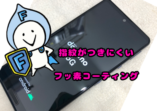 コーティングは クイック大和店 へ