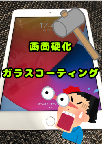 コーティングは クイック大和店 へ