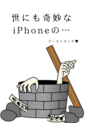 ゴーストタッチ? クイック大和店