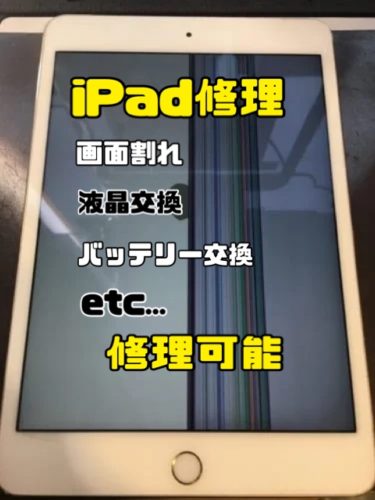 iPad修理も修理可能【北区十条店】