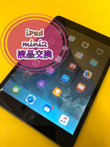 大和 iPad液晶交換修理
