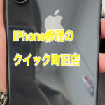 【iPhoneX】バッテリー交換