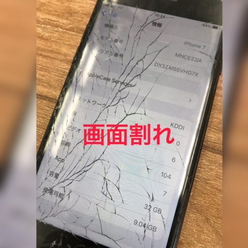 アイフォン Iphone スマホ修理 福井 Iphone 画面割れ 画面バキバキ Iphone修理のクイック