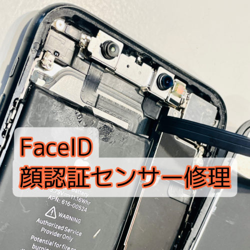 iPhone faceID 修理