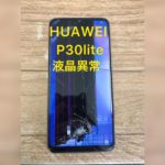 HUAWEI アイフォン iphone スマホ修理 福井 iphone 画面割れ 液晶割れ