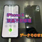 iPhoneX 液晶不良修理　iPhone修理のクイック千葉