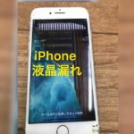 iphone アイフォン スマホ修理 福井 iphone 画面割れ 液晶割れ