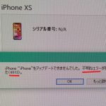 iOSアップデート中にエラー4013のiPhone XS修理しました～♪スマホ修理のクイック岐阜