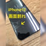iphone アイフォン スマホ修理 福井 iphone12 画面割れ タッチ不良