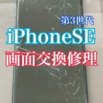 画面交換修理をご依頼いただきました！【iPhoneSE第三世代】