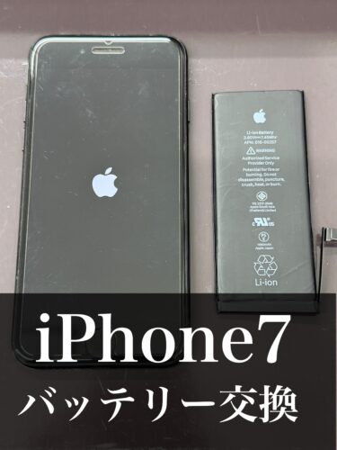 iPhone7のバッテリー交換をしました!【大和店】