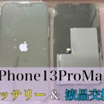 iPhone13ProMaxの画面とバッテリーを交換いたしました！