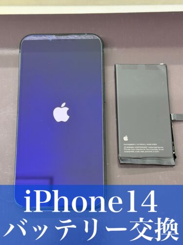 iPhone14のバッテリー交換をご依頼いただきました！