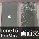 iPhone15ProMaxの画面交換をご依頼いただきました！